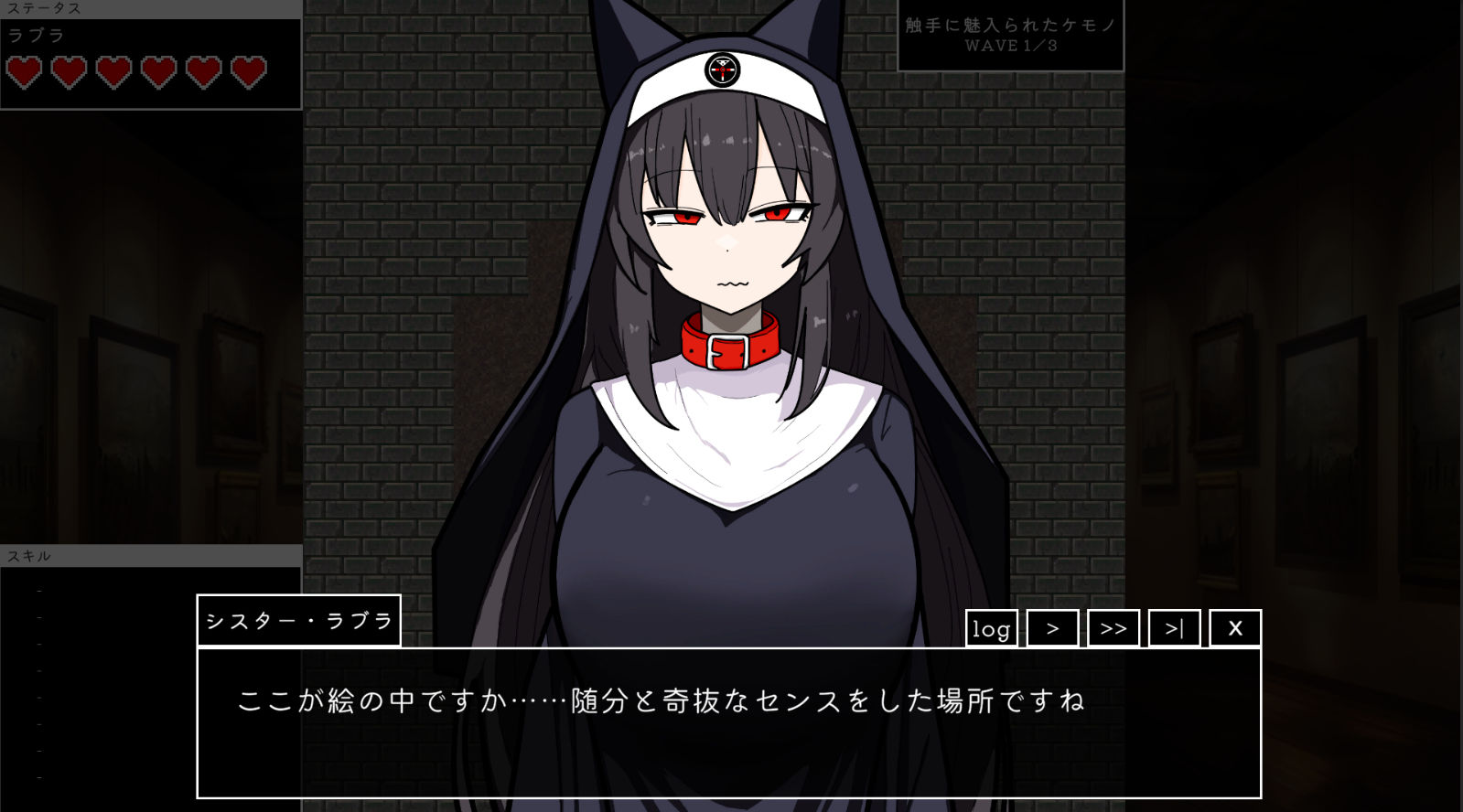 ローグオブアイリン〜猟犬シスターと奇妙な美術館〜