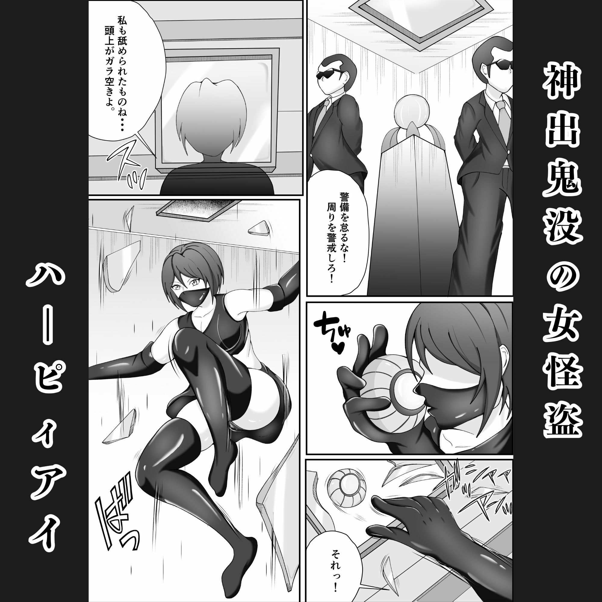 囚われの女怪盗〜侵入に失敗し拘束調教され闇オークションに堕ちる