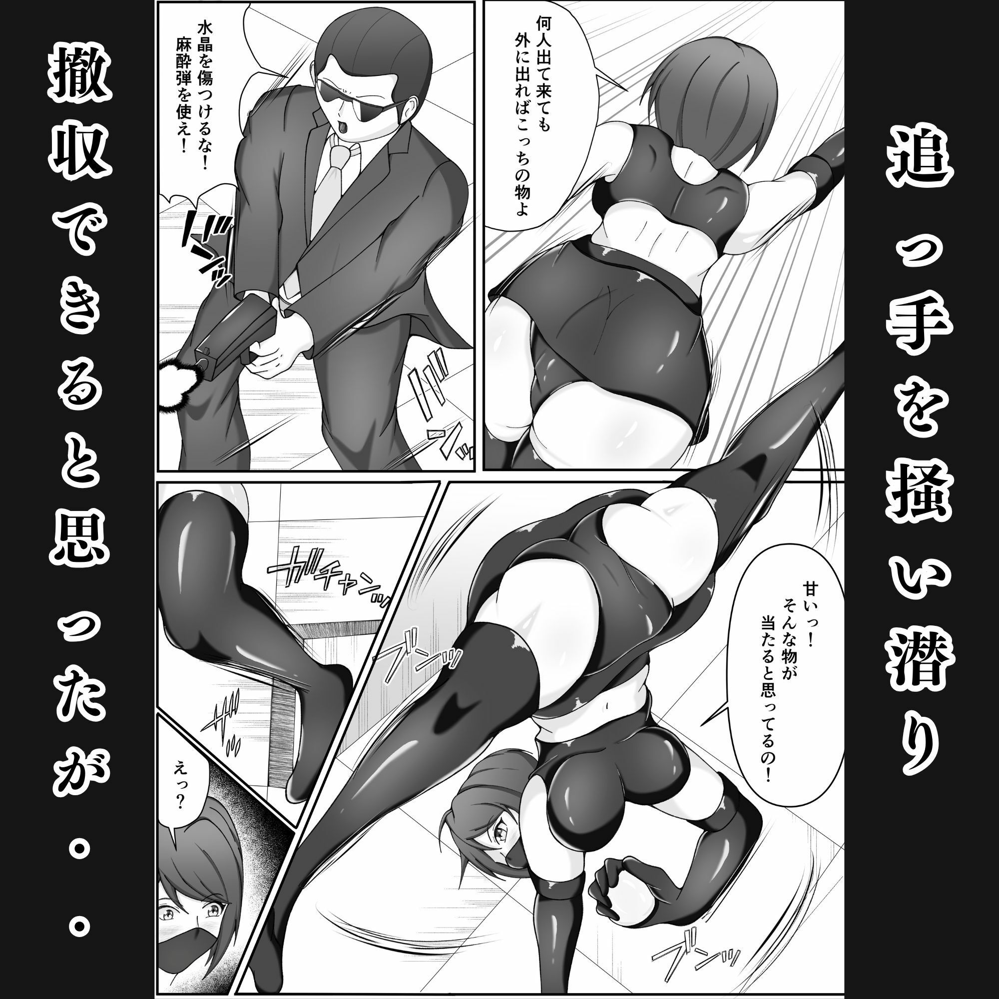 囚われの女怪盗〜侵入に失敗し拘束調教され闇オークションに堕ちる