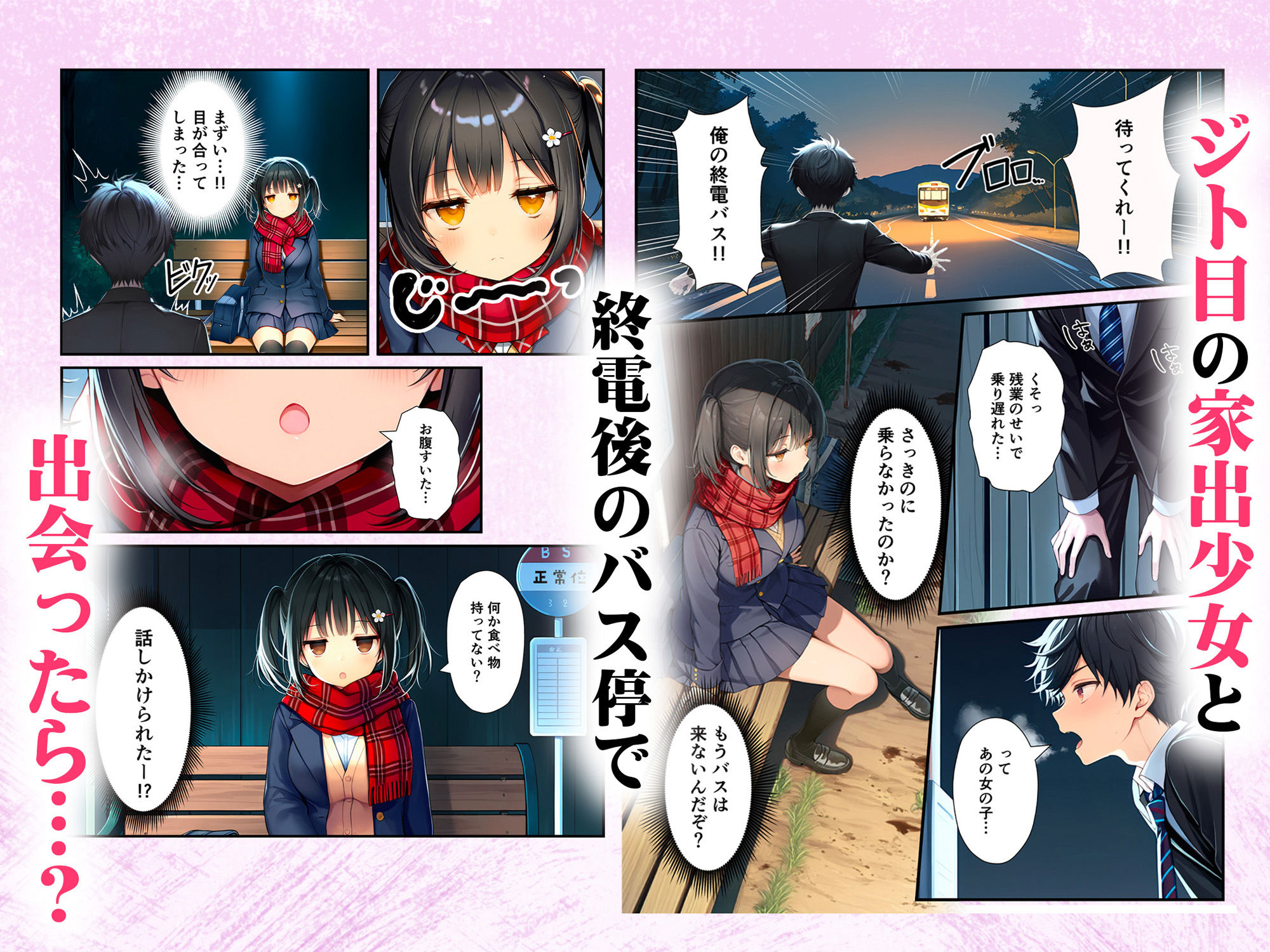 セックスが嫌いなジト目TS家出少女が一晩でメス堕ちする話