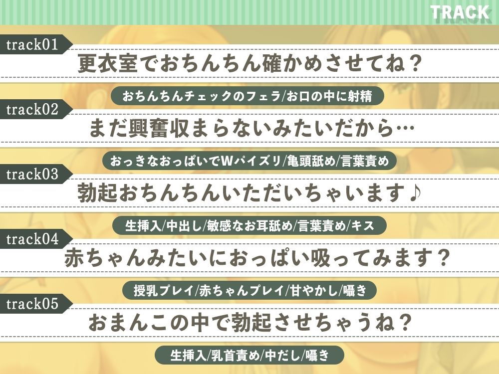 【甘やかし特化】バイト先のえっちなママさん達に興奮してるのがばれちゃった！？ 〜ママに甘やかされながらいっぱいミルク出しちゃいましょ〜