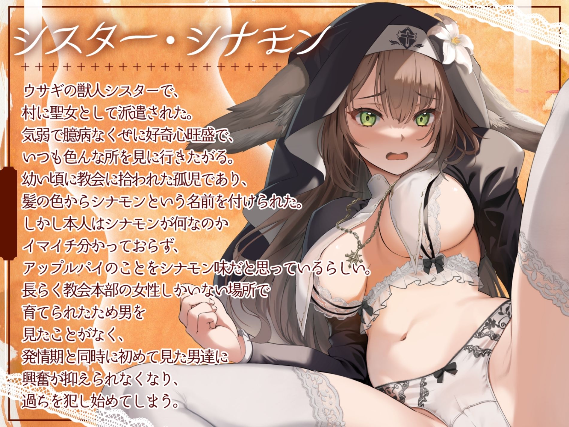 【 聖 女 失 格 】