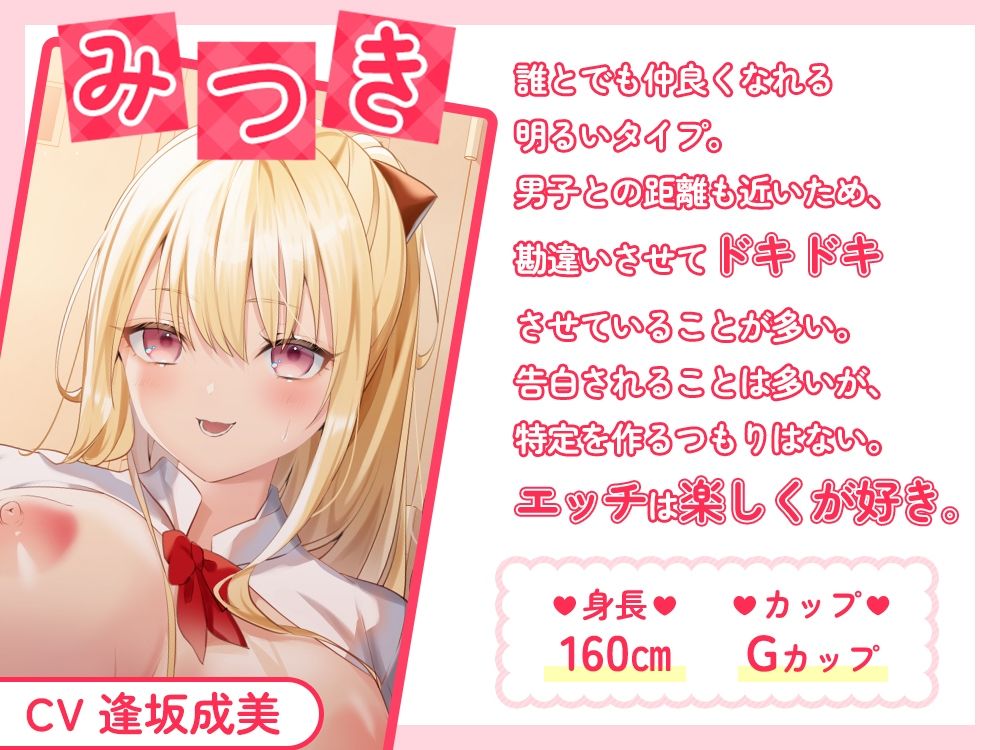 アナタの勃起ちんぽに興味を持ったギャル達の、お射精誘惑♪〜放課後のあまあま密着セックス〜