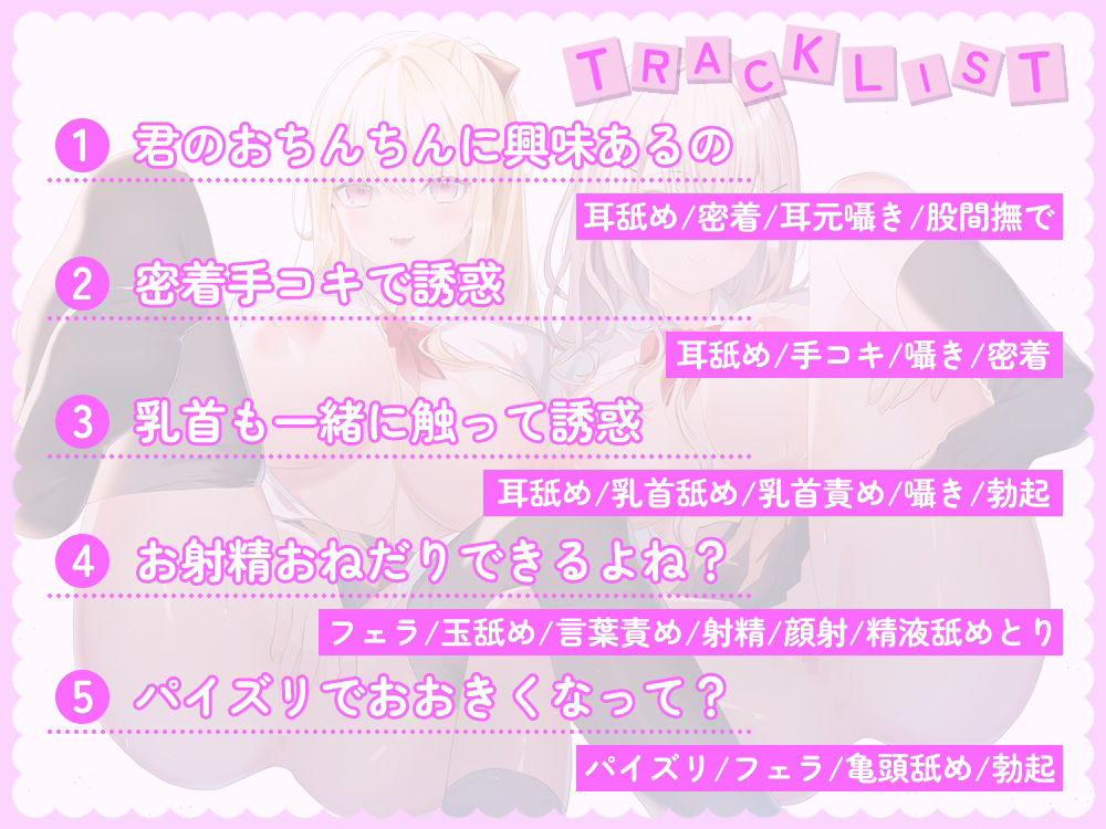 アナタの勃起ちんぽに興味を持ったギャル達の、お射精誘惑♪〜放課後のあまあま密着セックス〜
