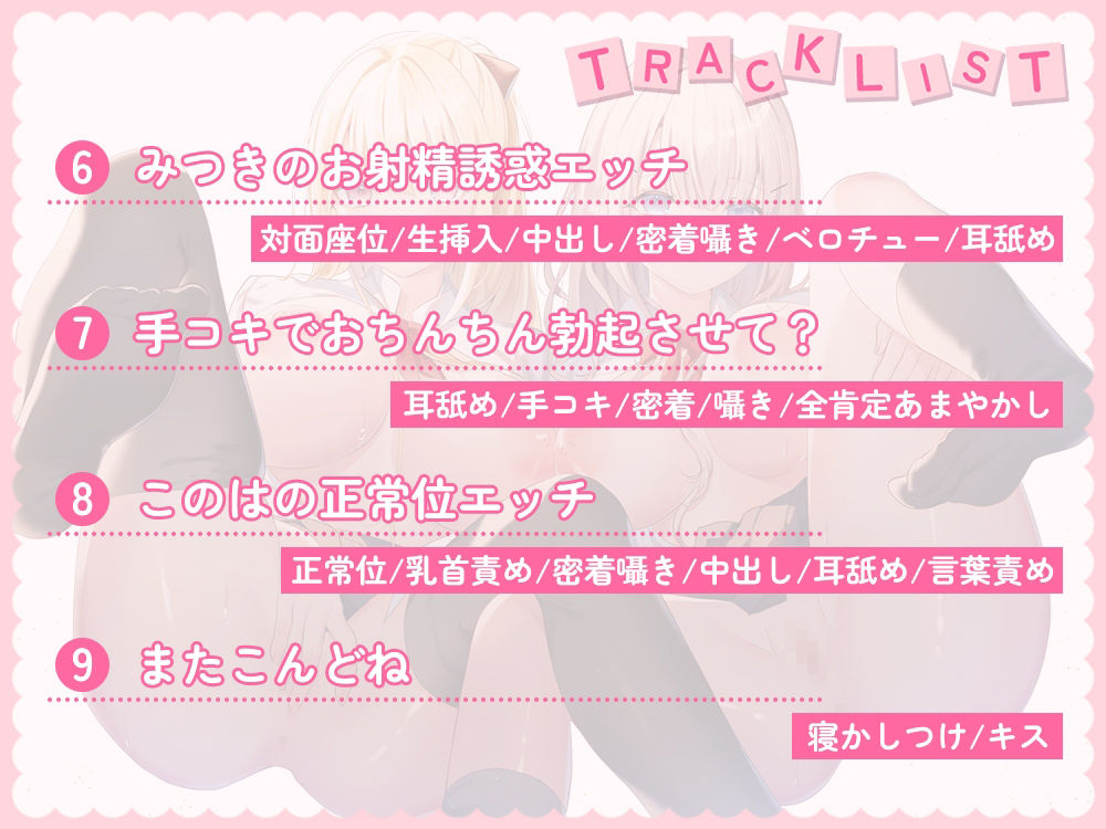 アナタの勃起ちんぽに興味を持ったギャル達の、お射精誘惑♪〜放課後のあまあま密着セックス〜