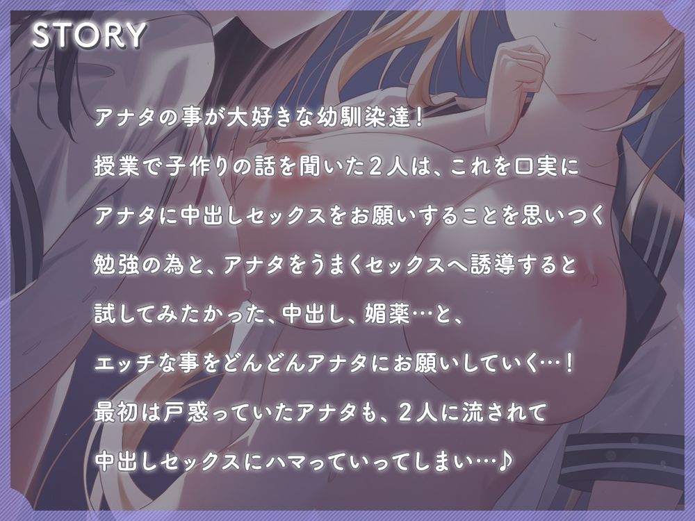 幼馴染達とずーっと甘々子作りエッチの練習♪〜たっぷり精液中だし体験〜