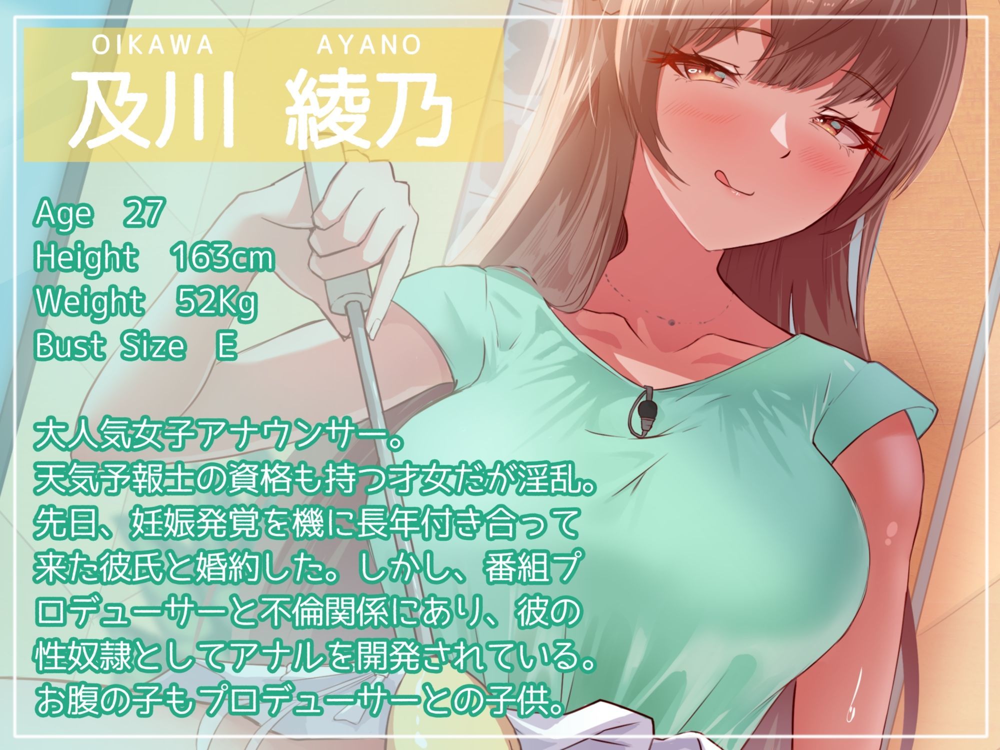 【おほ声】朝勃ちテレビ 〜及川綾乃が淫乱情報番組で朝勃ち処理する話〜【女子アナ】