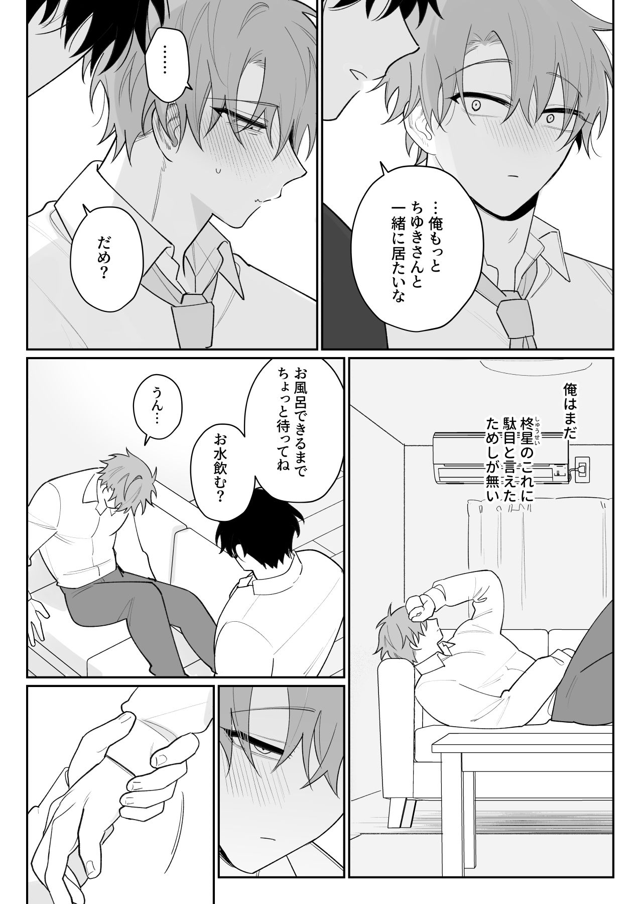 甘えたがりマゾは従いたい2