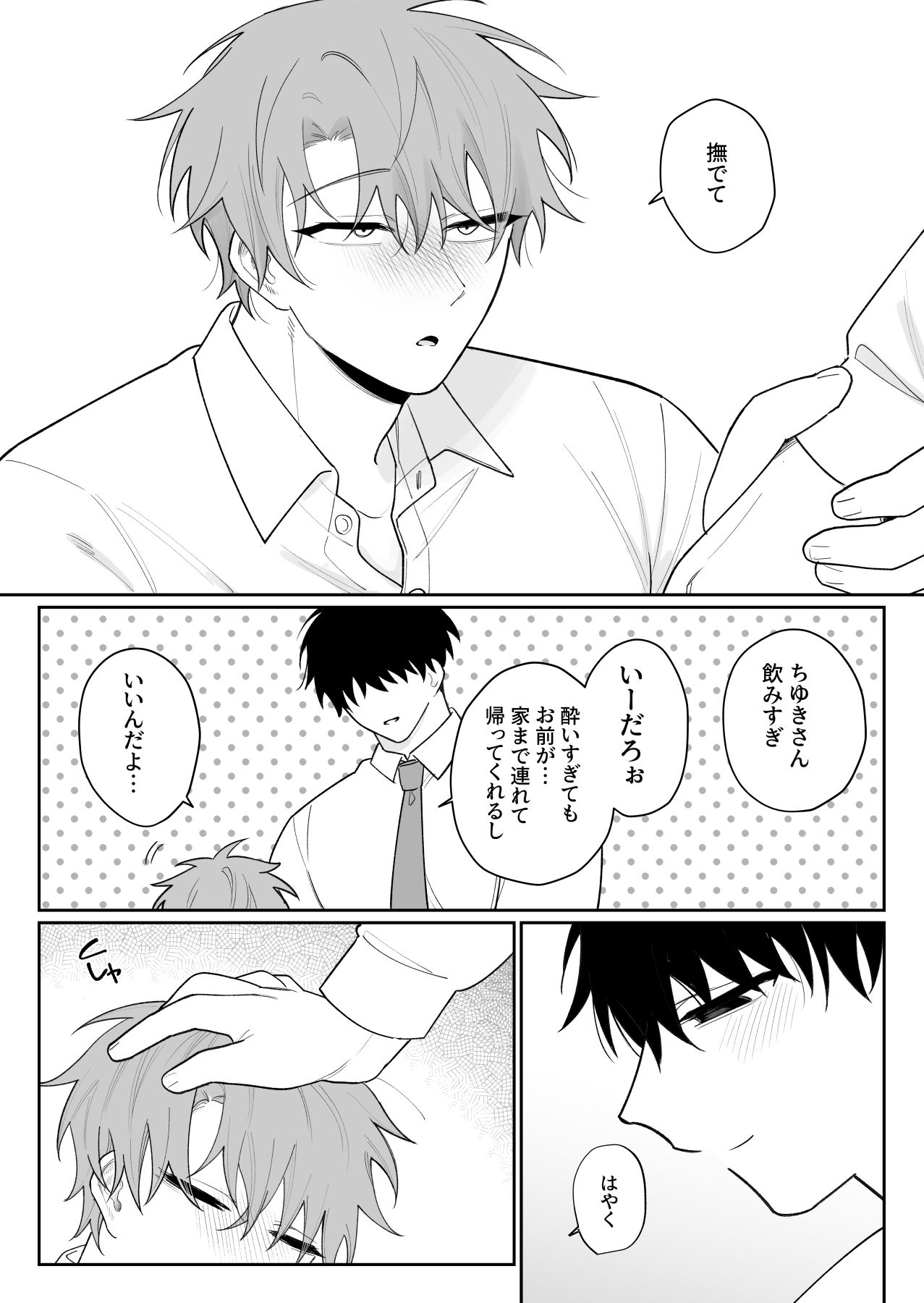 甘えたがりマゾは従いたい2