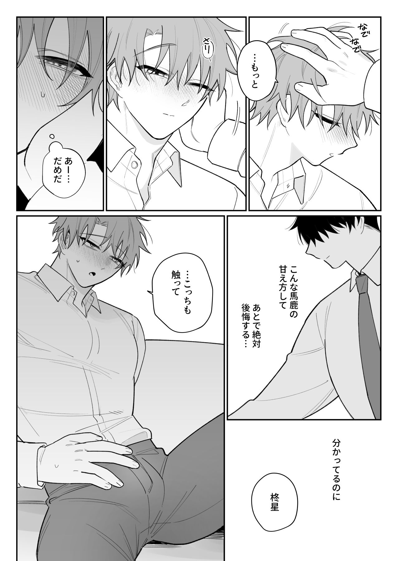 甘えたがりマゾは従いたい2