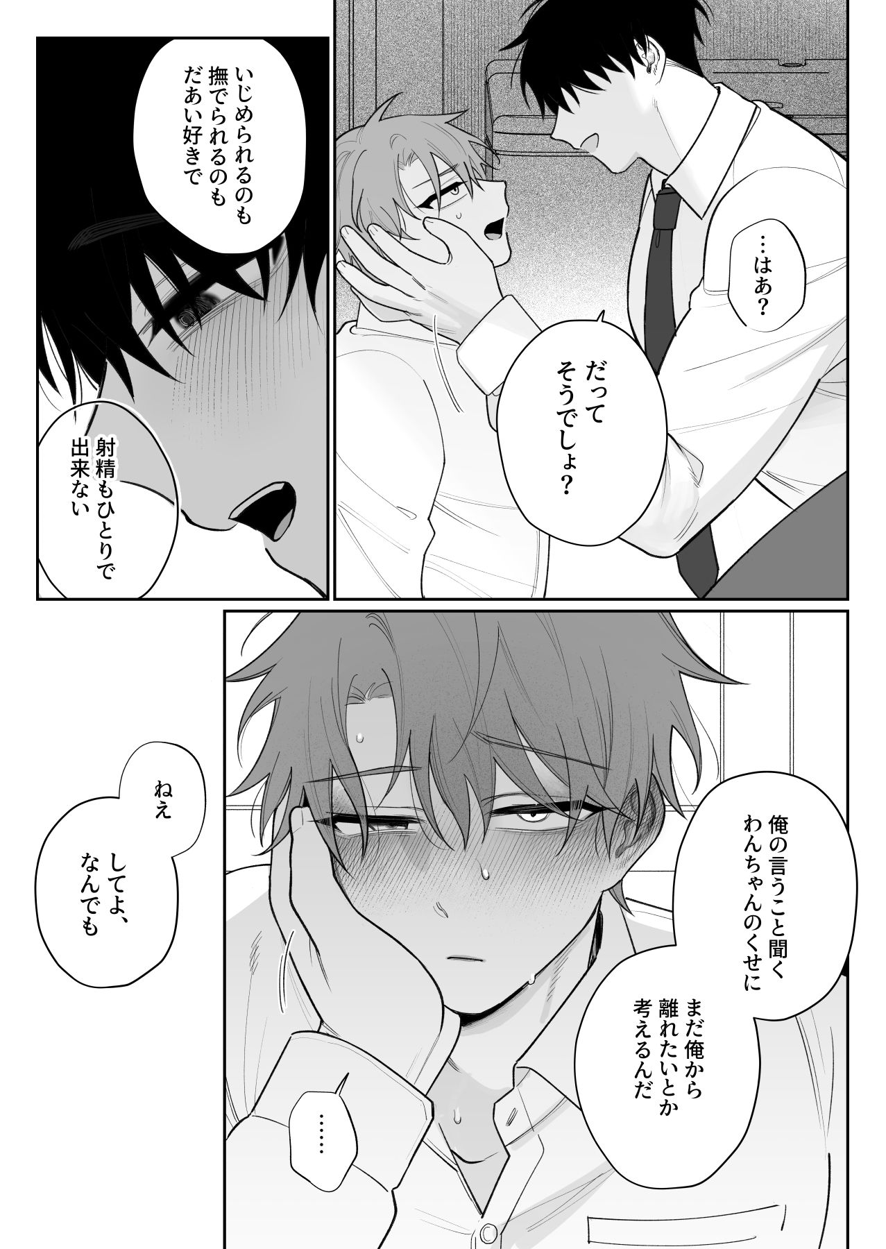 甘えたがりマゾは従いたい2