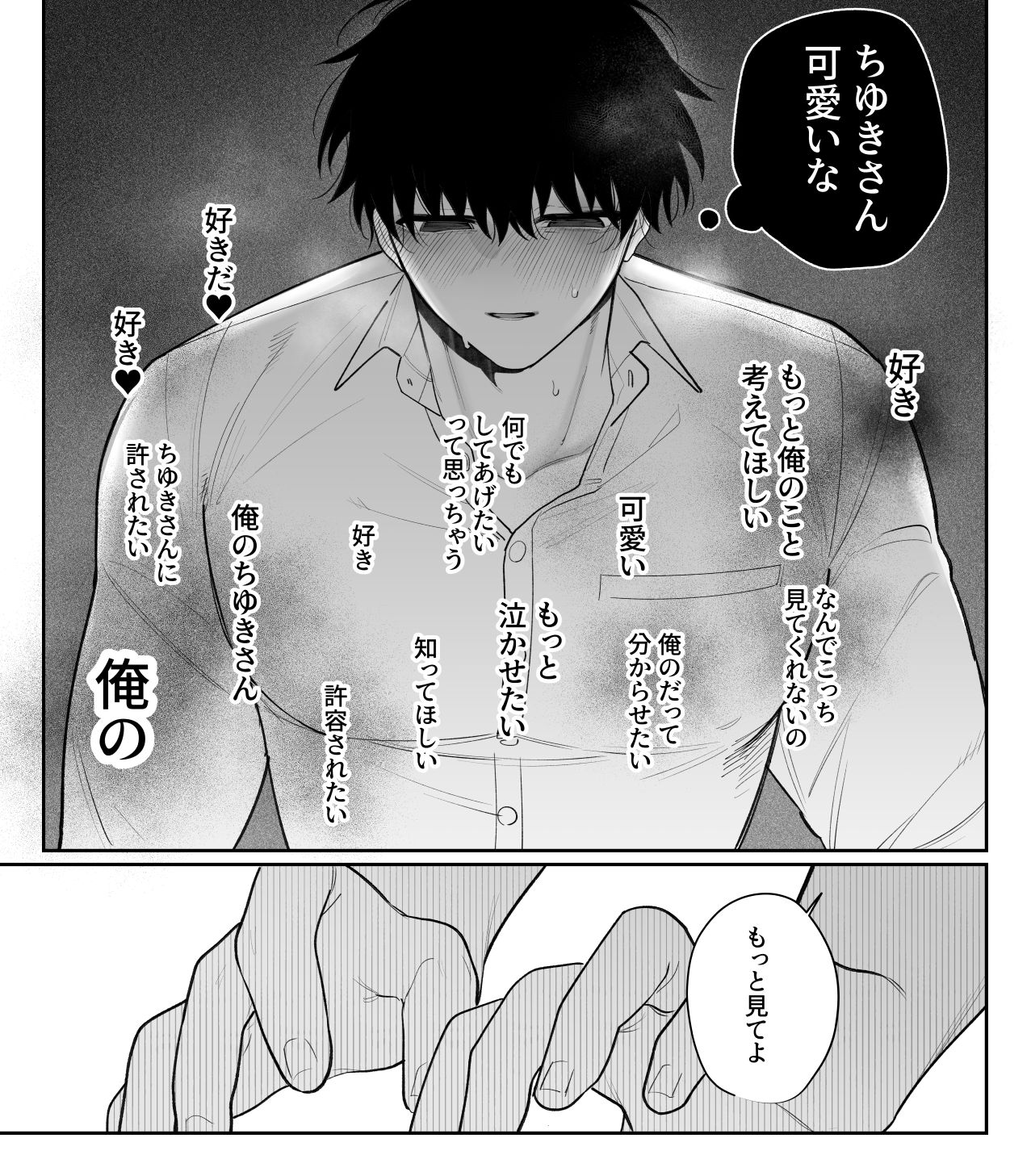 甘えたがりマゾは従いたい2