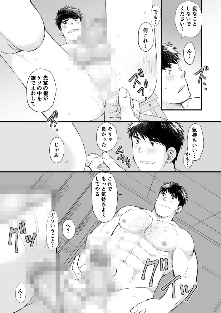 サッカー部キャプテンは喰い放題