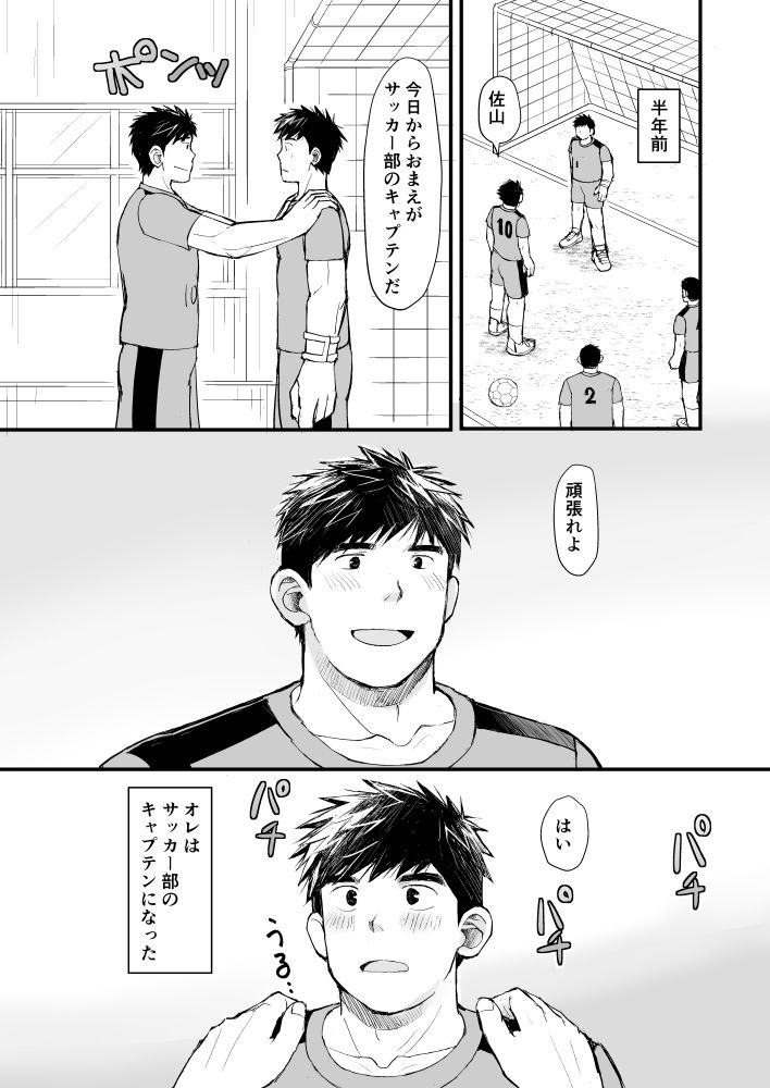 サッカー部キャプテンは喰い放題