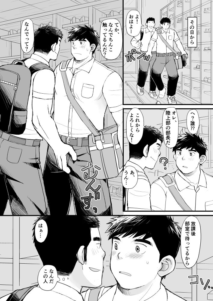 サッカー部キャプテンは喰い放題