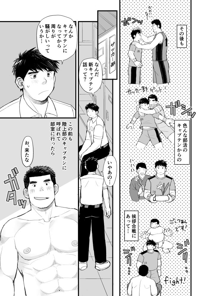 サッカー部キャプテンは喰い放題