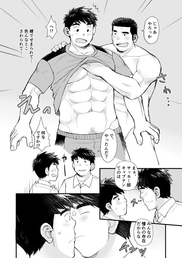 サッカー部キャプテンは喰い放題