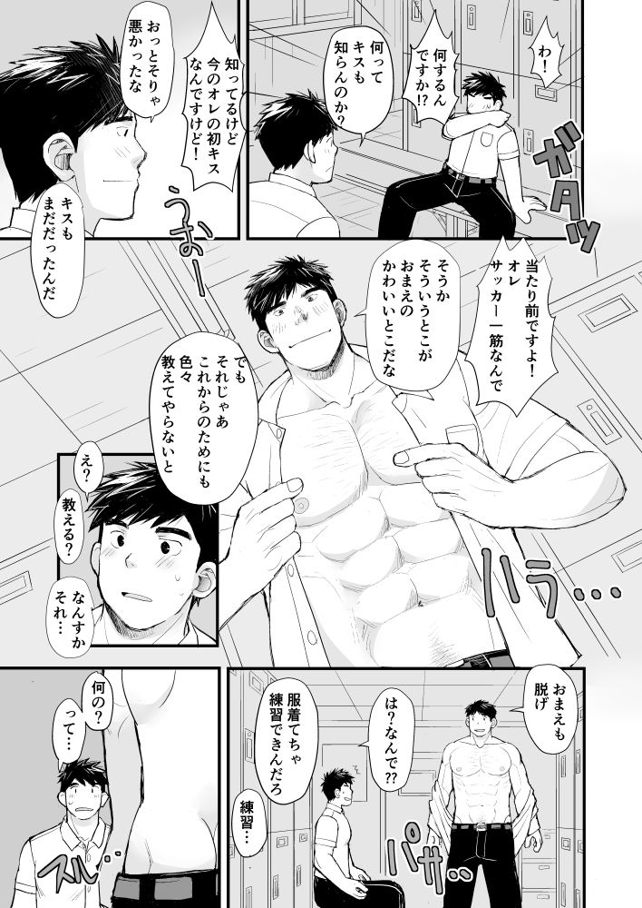 サッカー部キャプテンは喰い放題