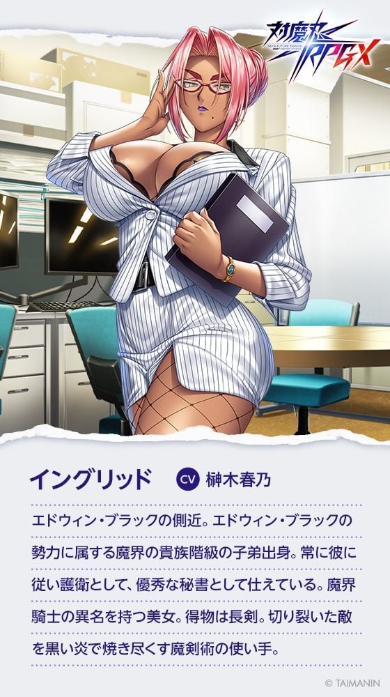 【対魔忍RPGX】イングリッドASMR〜異常性欲治療。射精我慢失敗で即「男根切除」!?〜