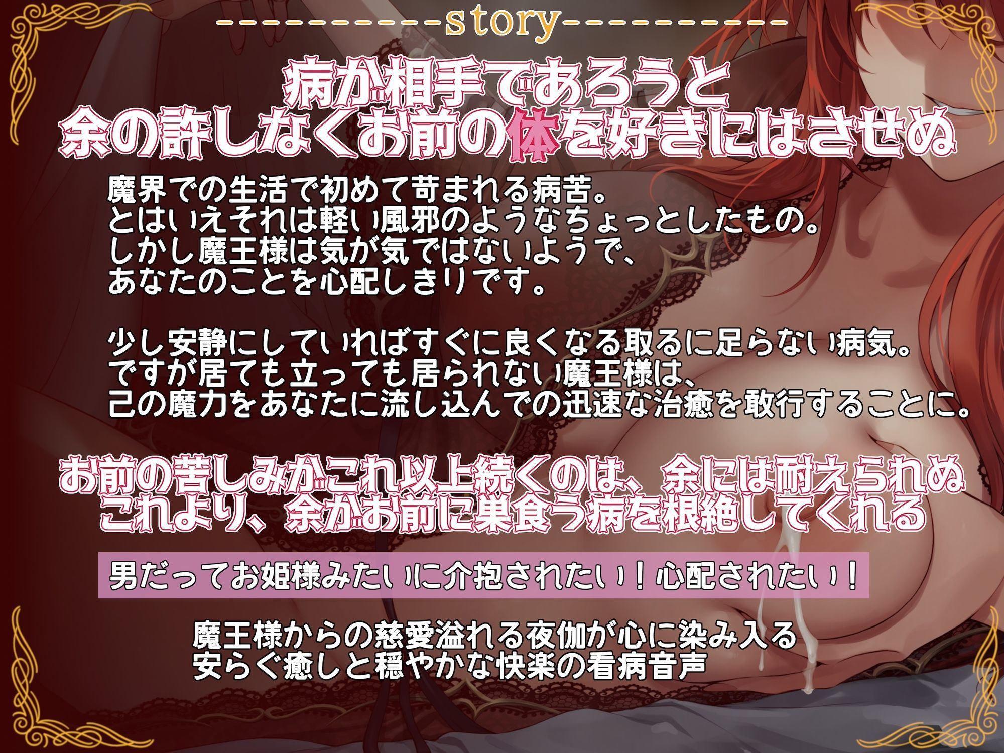 余との営みは病にも効く!異世界魔王様に慈しまれながらの看病夜伽 〜穏やかで安らかな情事によって入念に病魔を滅してくれる〜
