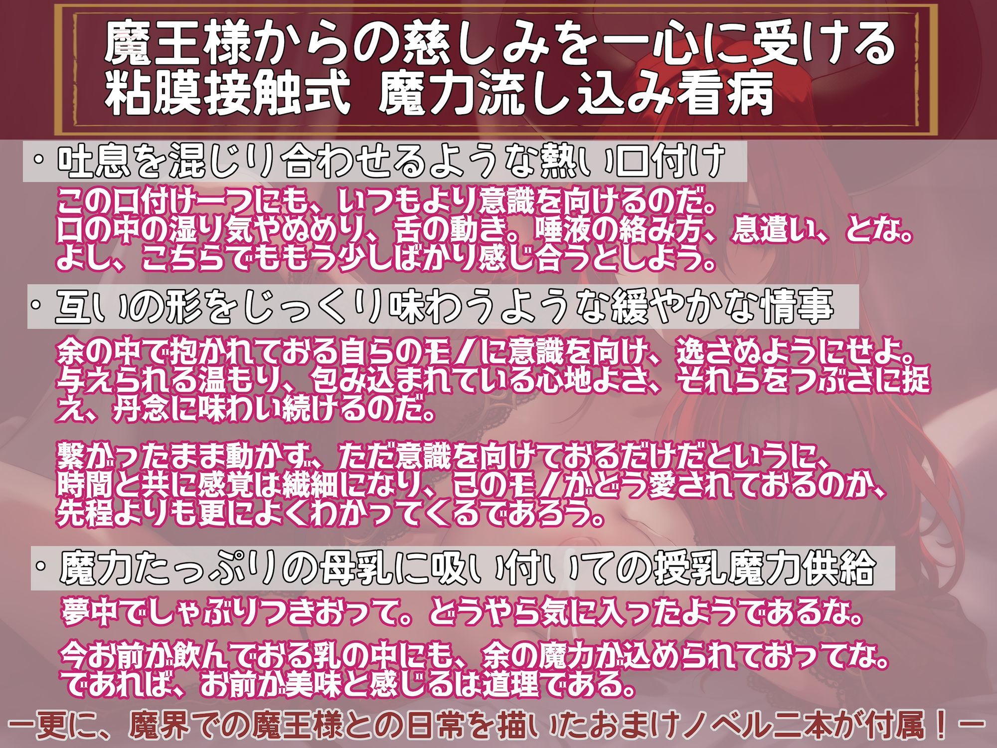 余との営みは病にも効く!異世界魔王様に慈しまれながらの看病夜伽 〜穏やかで安らかな情事によって入念に病魔を滅してくれる〜