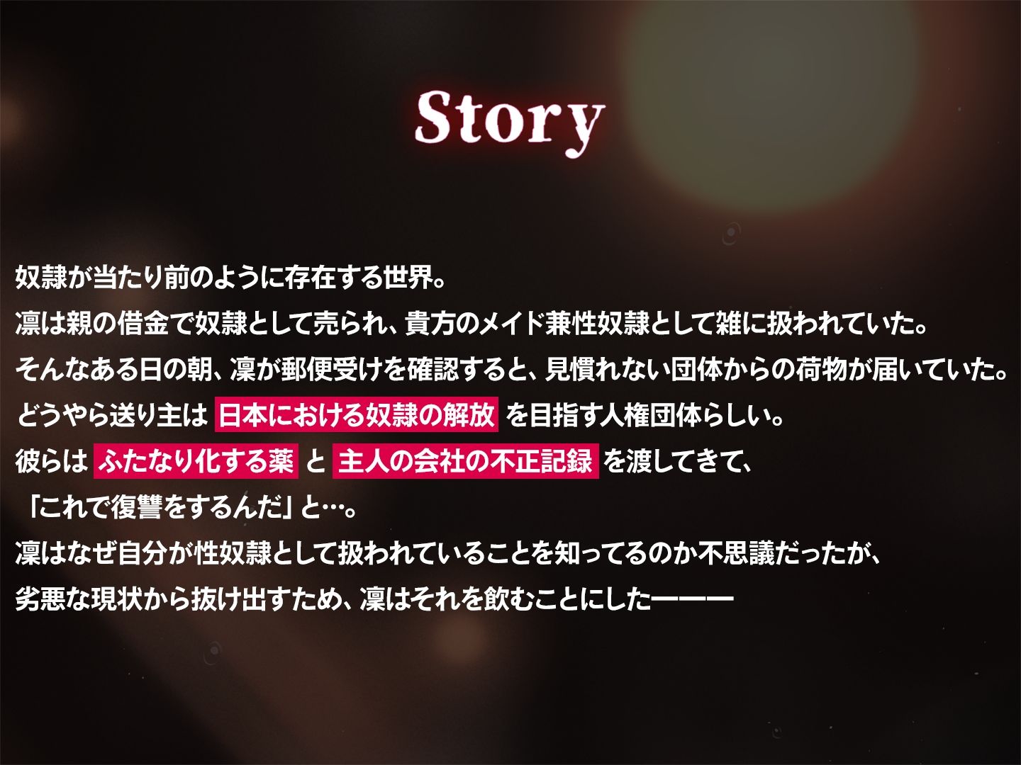 【立場…逆転ですね】ふたなり化した性奴○の復讐逆レ○プ！
