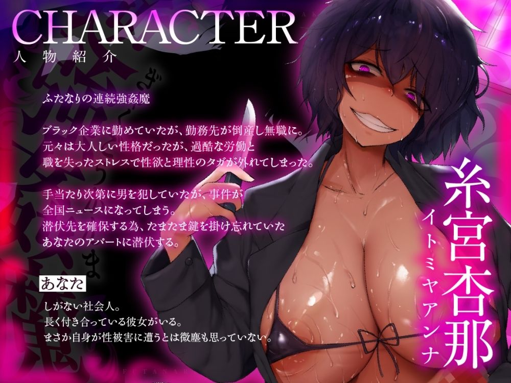 ふたなり逆強○魔