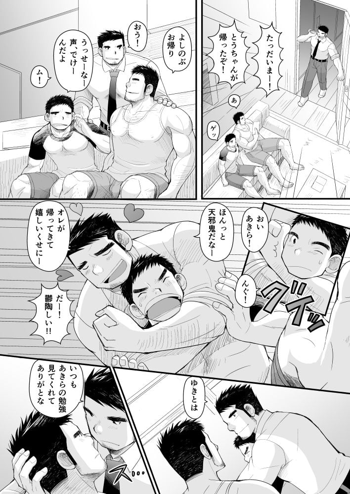 初恋と親父の恋人