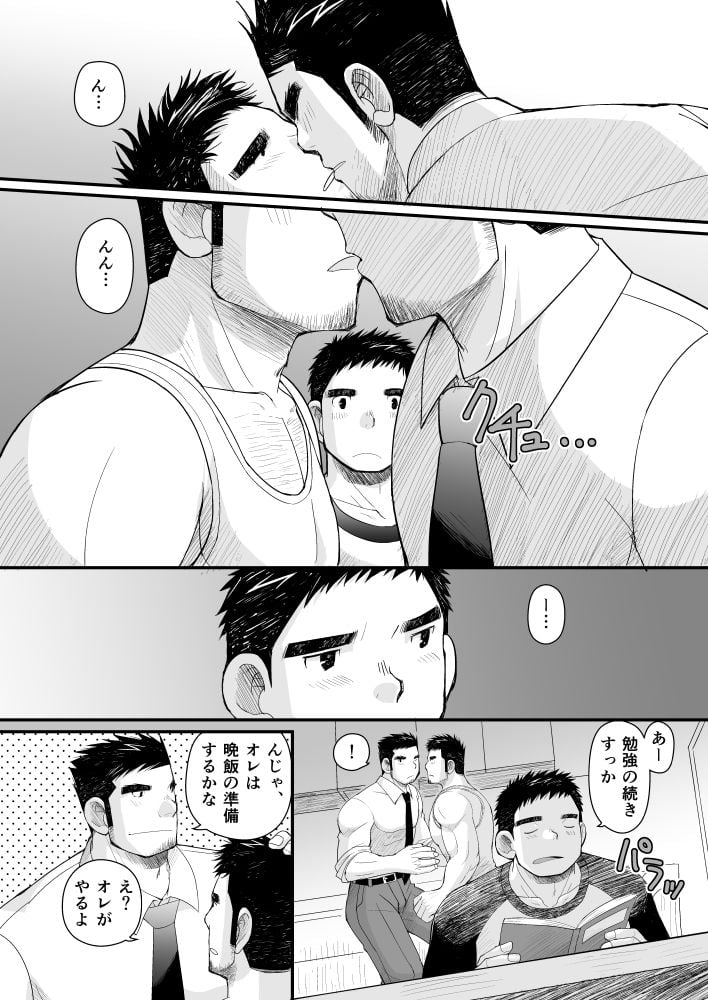 初恋と親父の恋人