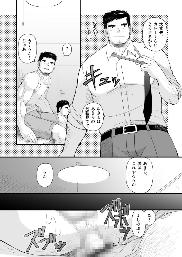 初恋と親父の恋人