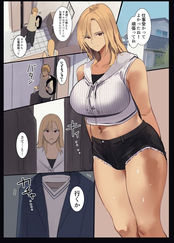 配達先は過去にフッた陰キャの家だった…2