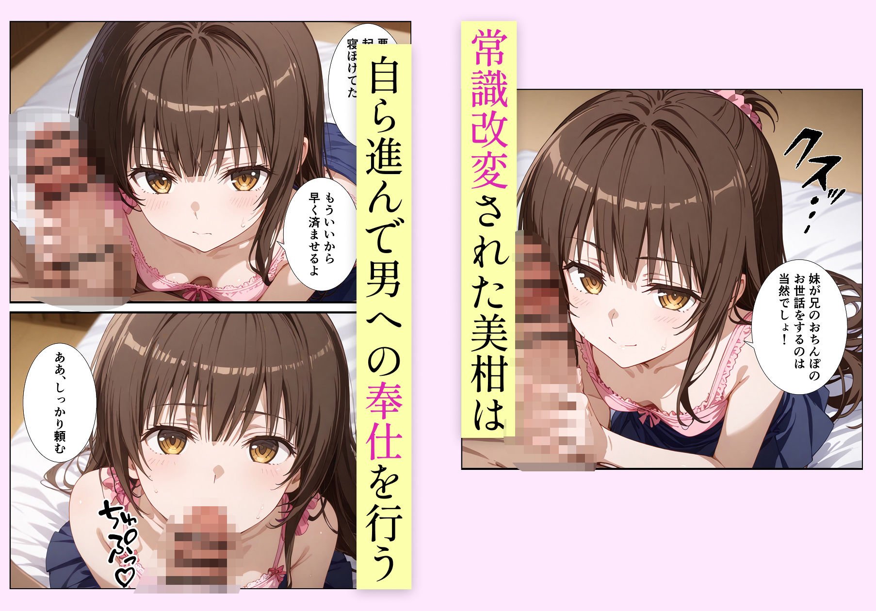 催●で都合の良い妹オナホができた件 結●美柑編