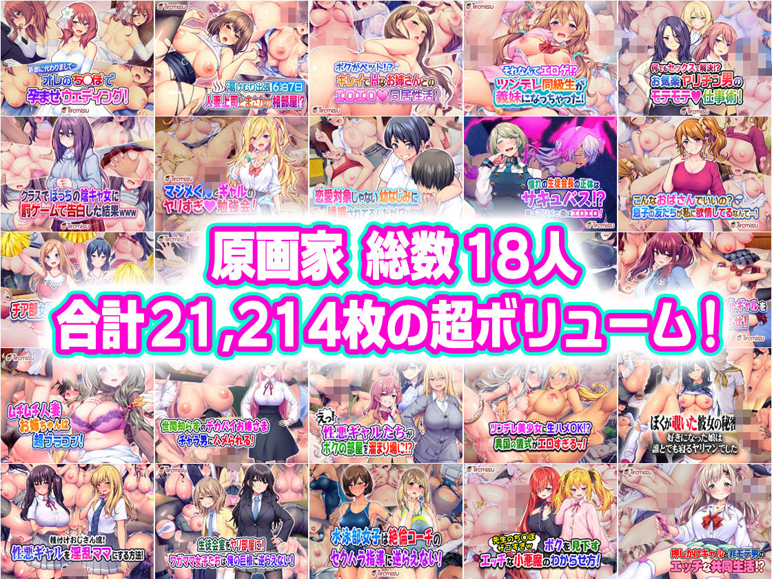 Tiramisu CG 完全版［100作品］コレクション