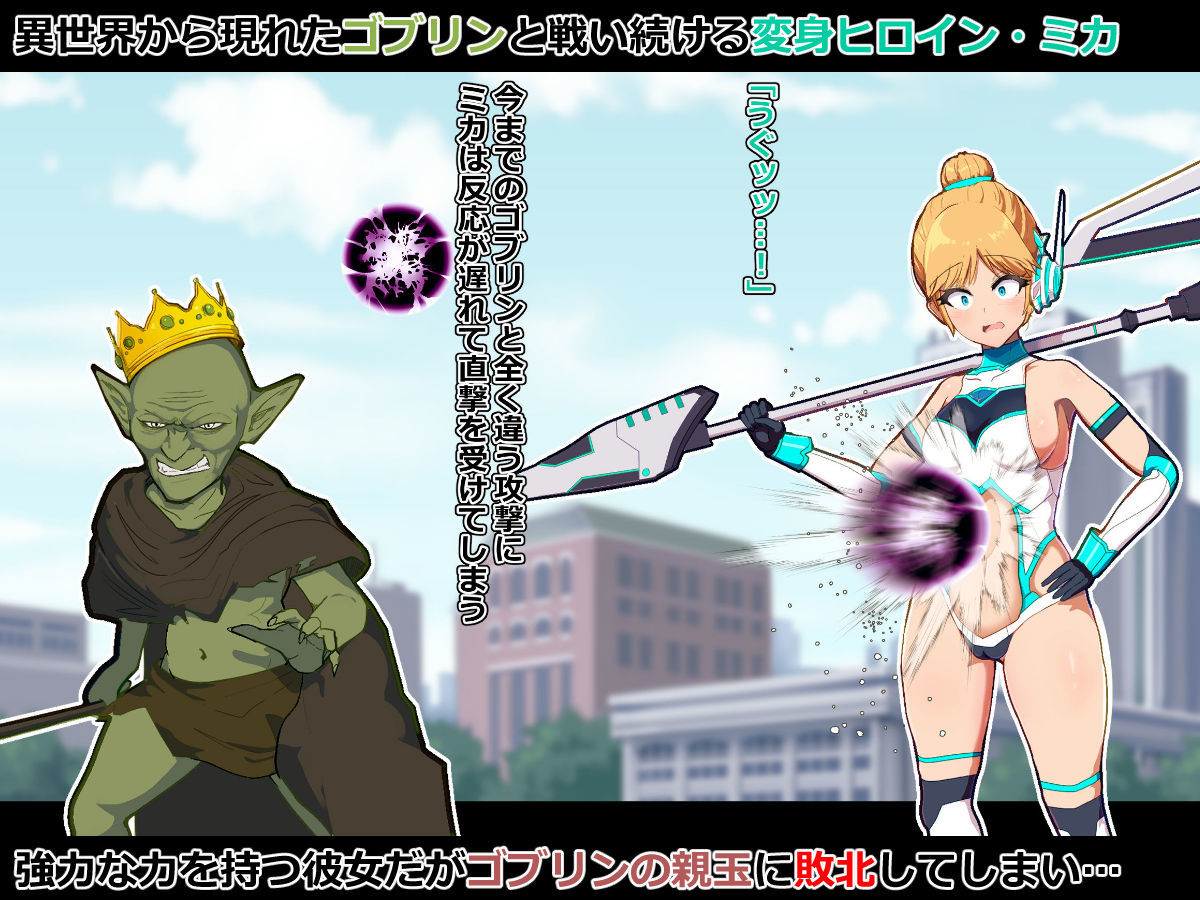 屈辱羞恥尊厳破壊〜見せしめとなった変身ヒロイン〜