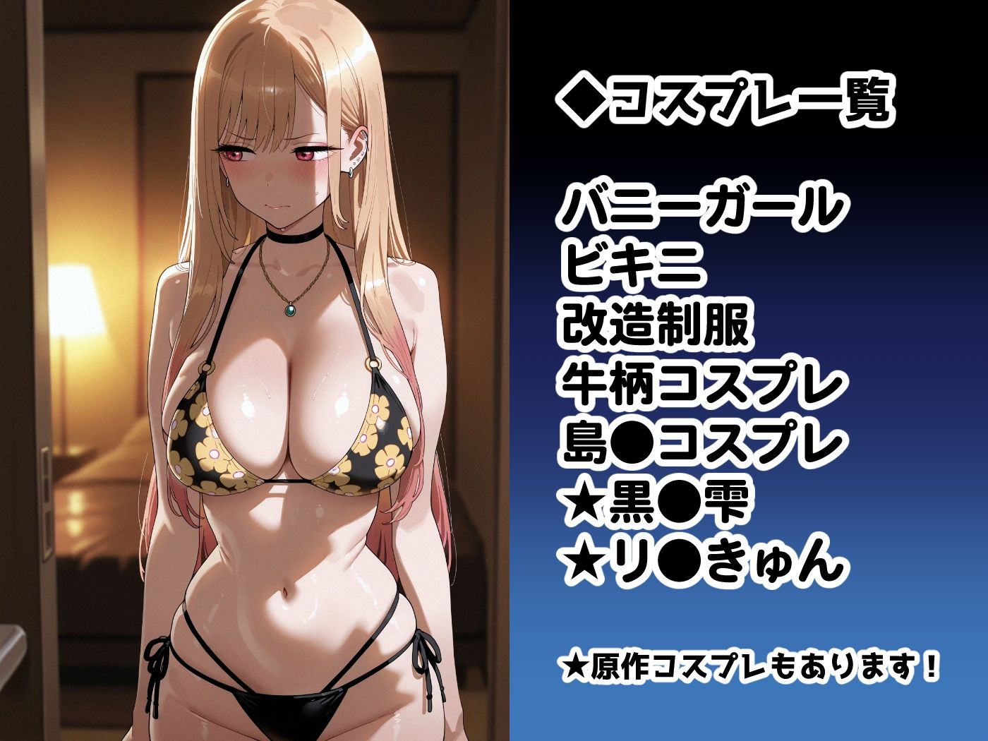 膣内射精は絶対ダメ！ -喜●川●夢 編-