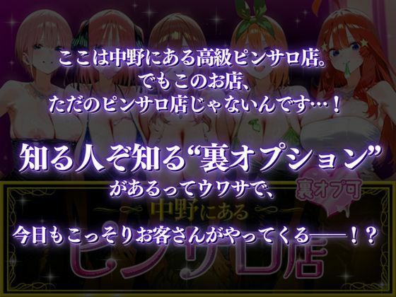 中野にあるピンサロ店