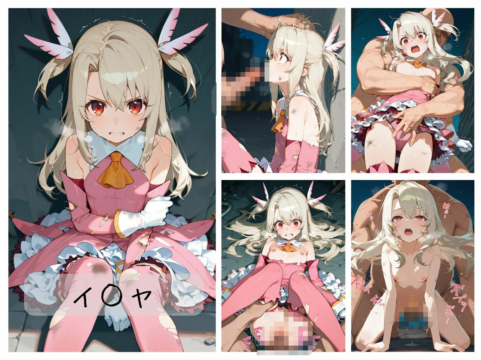 プリズマ☆イ〇ヤ敗北まとめ