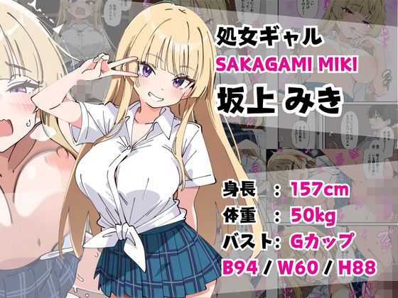 誰とでもヤる噂のヤリマンギャルがまさかの処女だったので童貞の俺と一緒に初体験した話