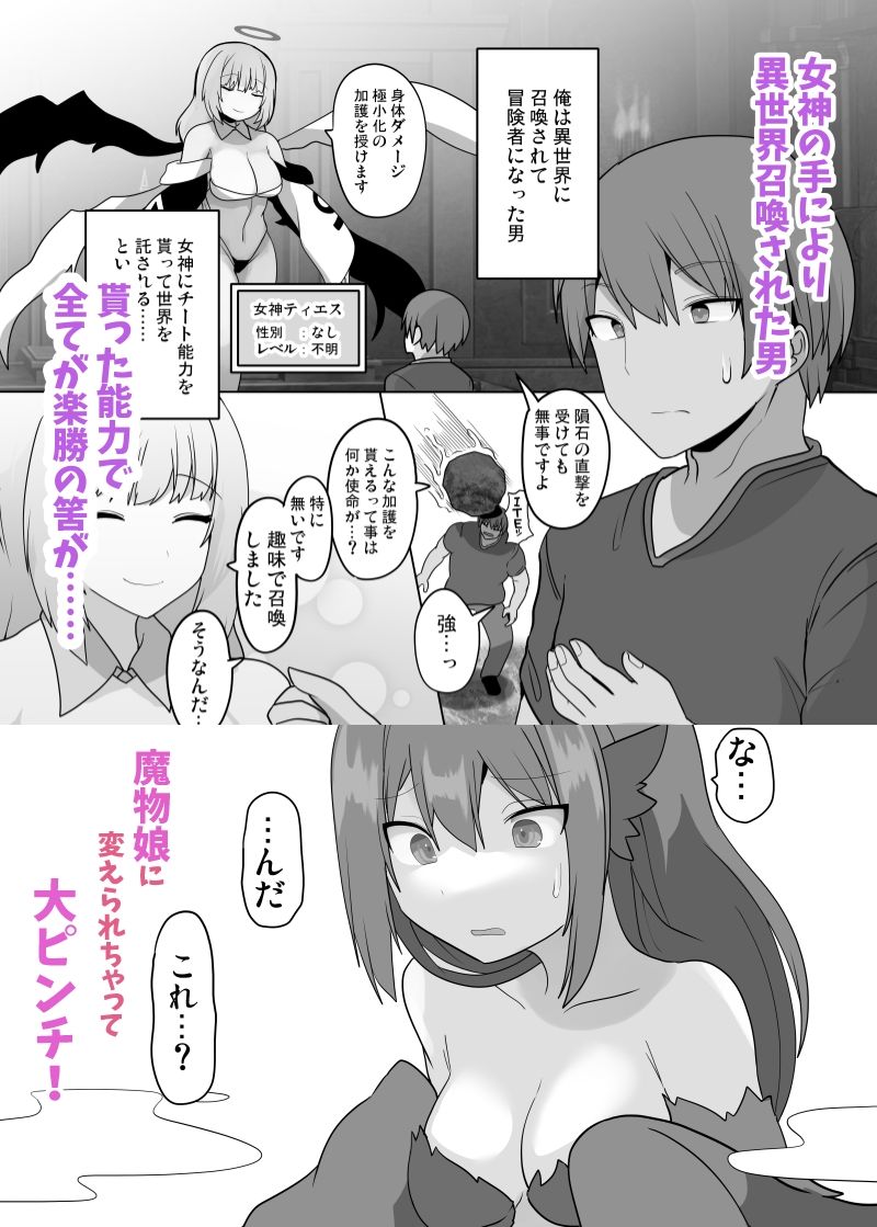 TSF魔物娘〜異世界でハーピィに変えられて〜