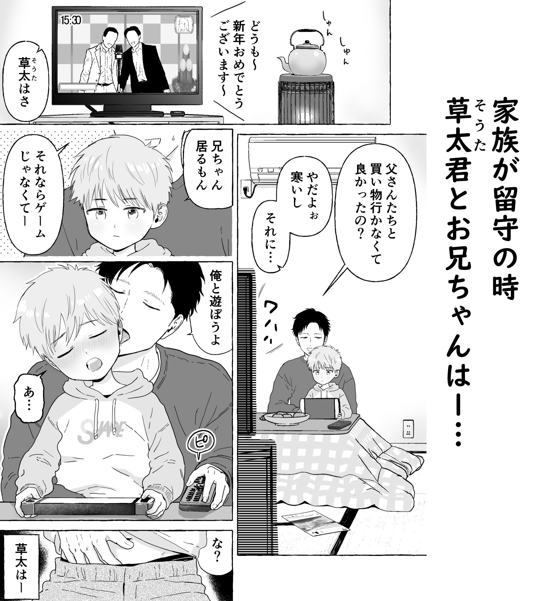 草太君とお兄ちゃん