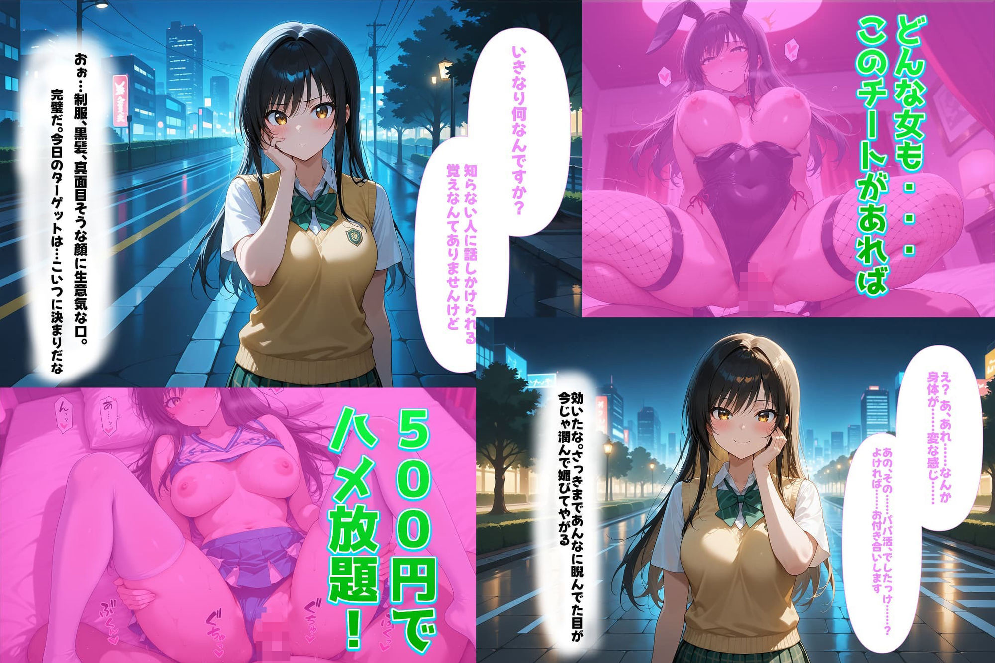 500円でパパ活確定チート〜ワンコインで美少女と即ラブホ！中出し孕ませ確定援交〜［古手●唯編］［CG500枚］