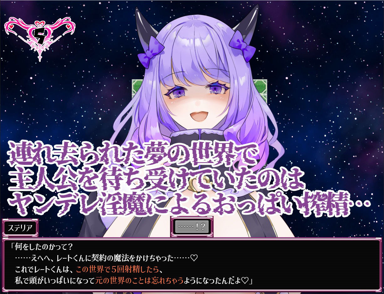 Dreamin’ Wisteria 〜ヤンデレ淫魔のおっぱい搾精7日間〜