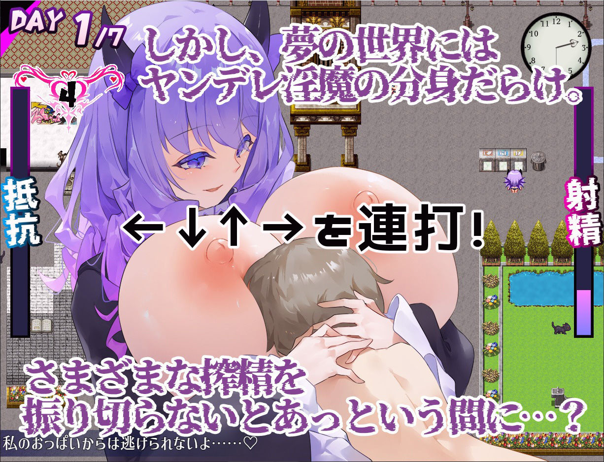 Dreamin’ Wisteria 〜ヤンデレ淫魔のおっぱい搾精7日間〜