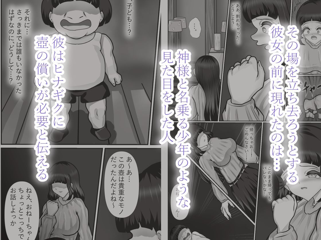 壺の償いは君の身体で