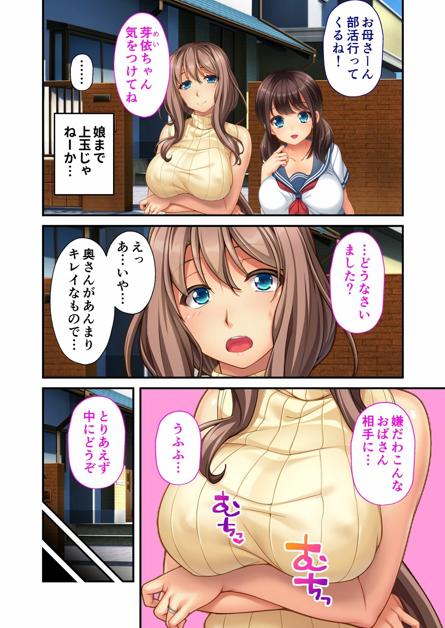 爆乳母娘丼 〜100cm超えのたわわな親子を美味しく寝取りました〜 モザイクコミック総集編