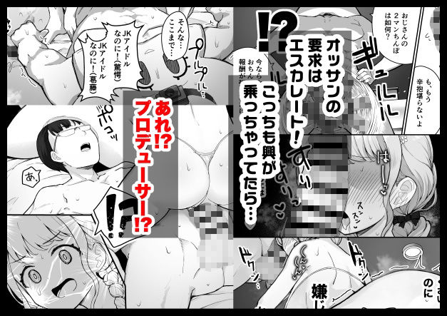ことねちゃん金がないっ!新人アイドルパ●活事情〜パパと思ったらPだった!?〜