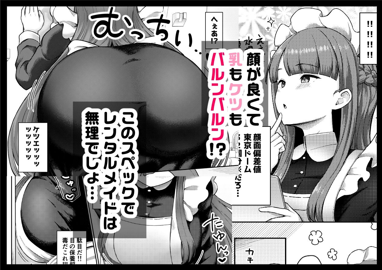 全部教えてくれるレンタルメイドの真冬さん
