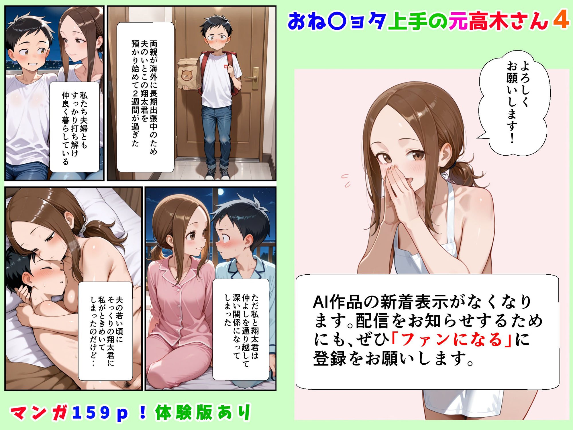 おねショタ上手の元高木さん4夫婦でからかいバトル編