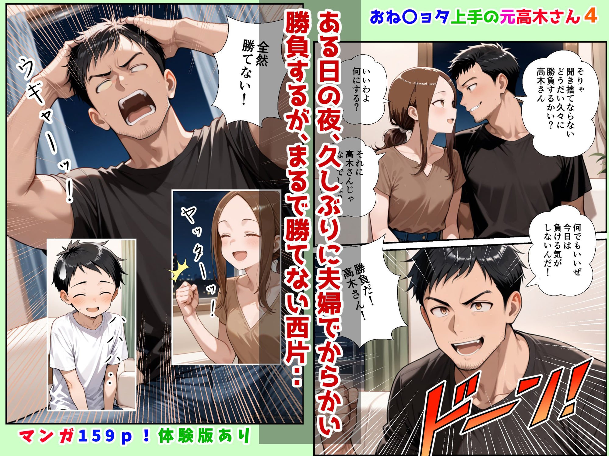おねショタ上手の元高木さん4夫婦でからかいバトル編
