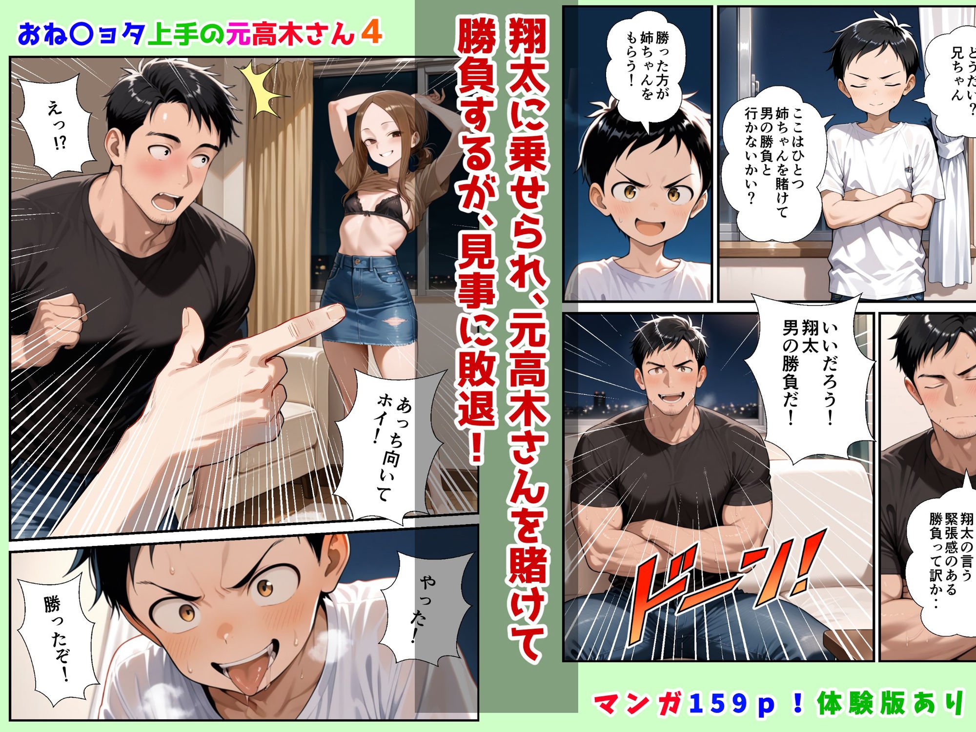 おねショタ上手の元高木さん4夫婦でからかいバトル編